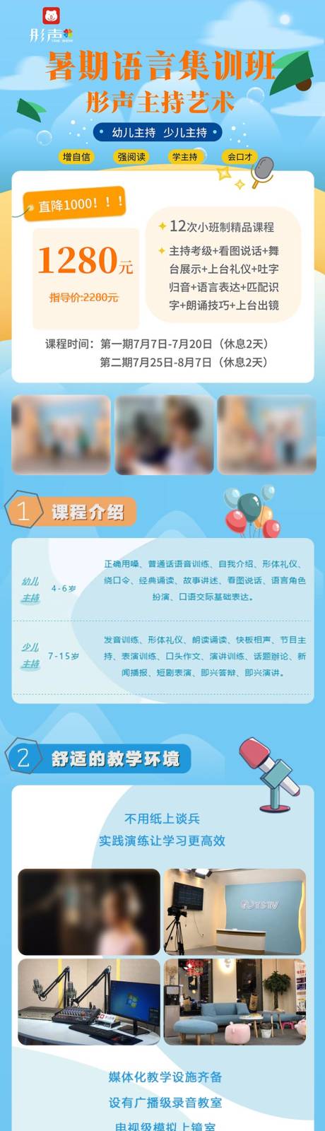 源文件下载【享设计】搜索编号：12050033805894078【暑假语言培训班长图海报】