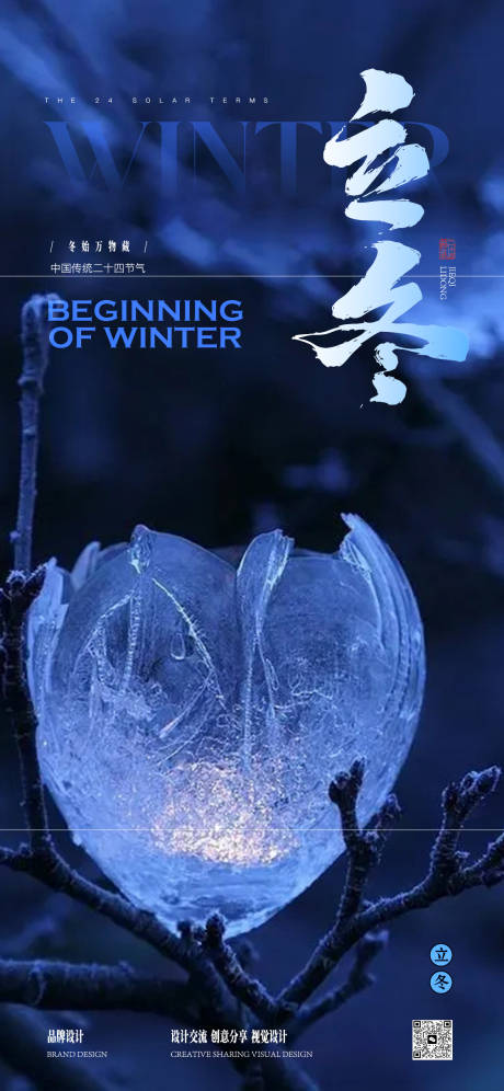 源文件下载【享设计】搜索编号：61130033870636357【立冬小寒节气海报】
