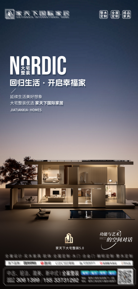 源文件下载【享设计】搜索编号：63830034269484980【城市整装质感海报】