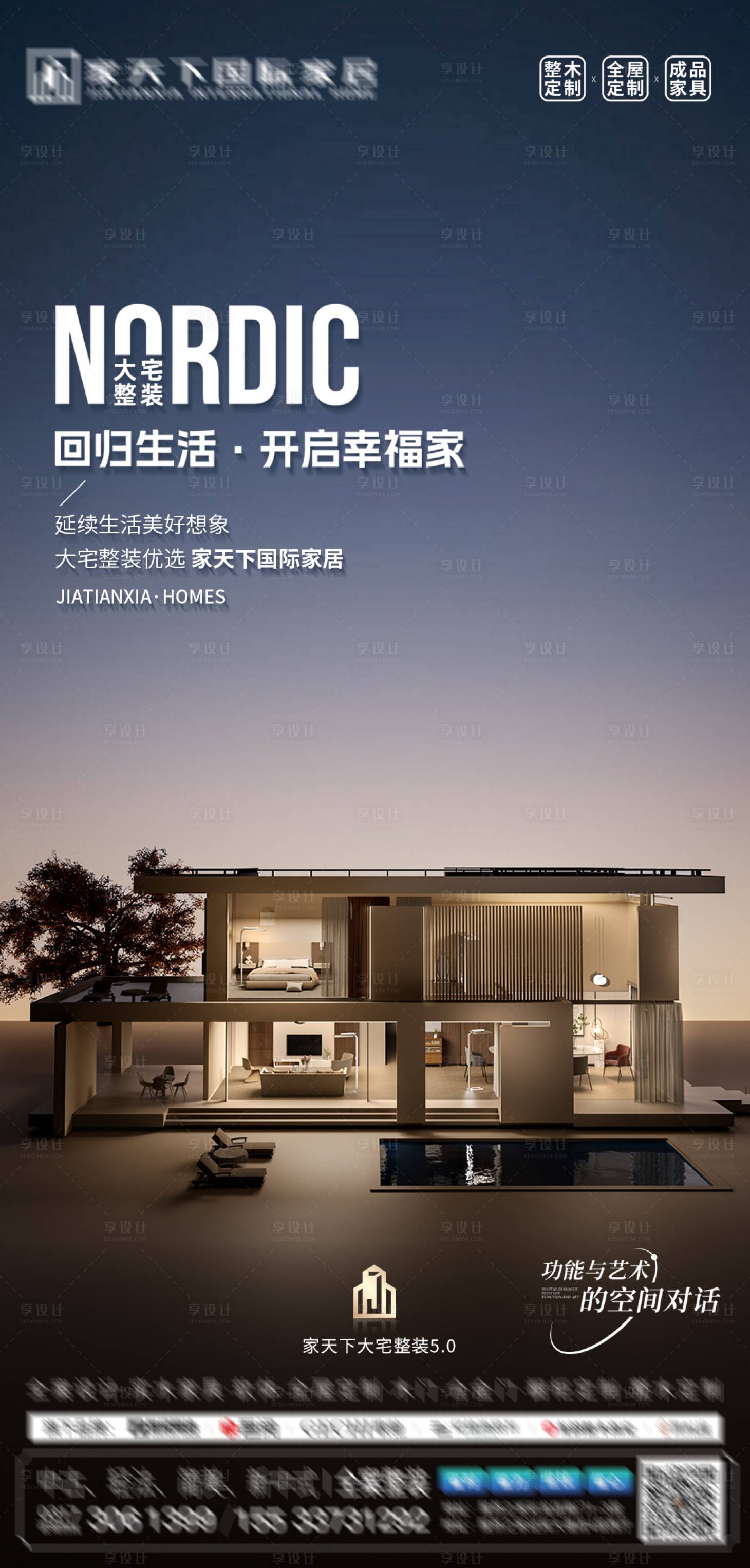 源文件下载【享设计】搜索编号：63830034269484980【城市整装质感海报】