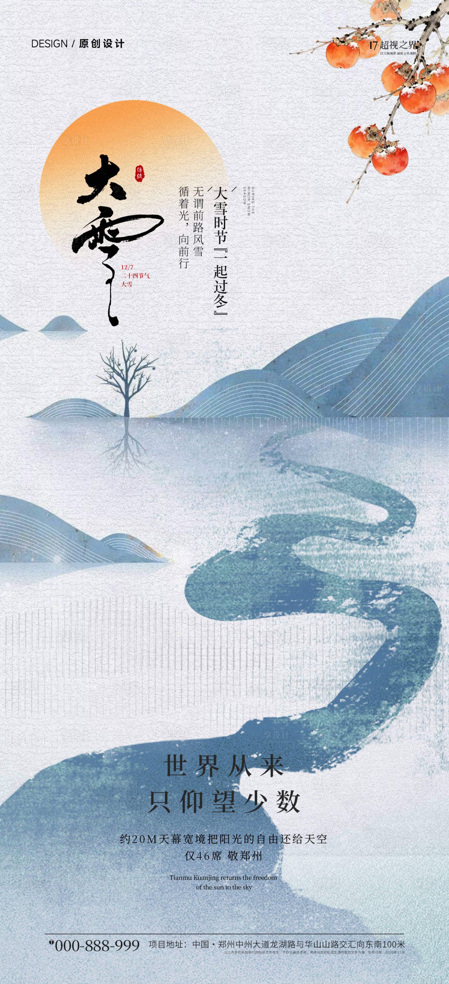 源文件下載【享設計】搜索編號：67310033995032951【大寒節氣海報】