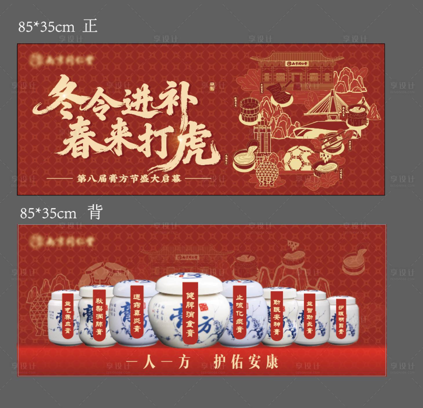 源文件下載【享設計】搜索編號：91480034184387551【膏方節插畫 】