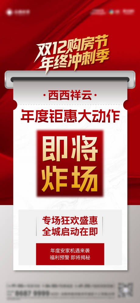 源文件下載【享設計】搜索編號：50590034100438610【政策海報】