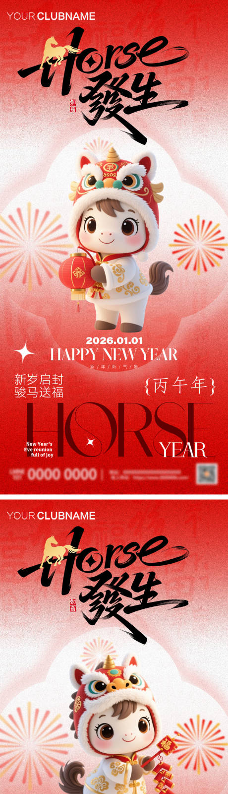 源文件下载【享设计】搜索编号：86950033880659722【2026马年元旦喜庆海报】