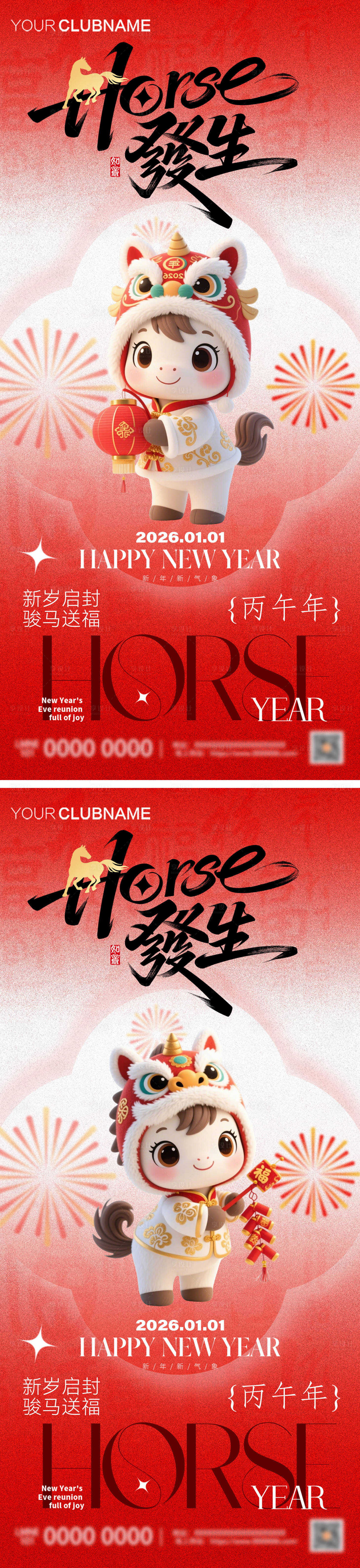 源文件下载【享设计】搜索编号：86950033880659722【2026马年元旦喜庆海报】