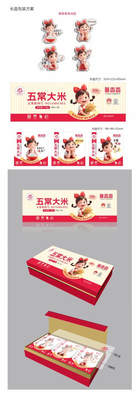 源文件下载【享设计】搜索编号：51600033830425464【琳香香长盒包装方案】