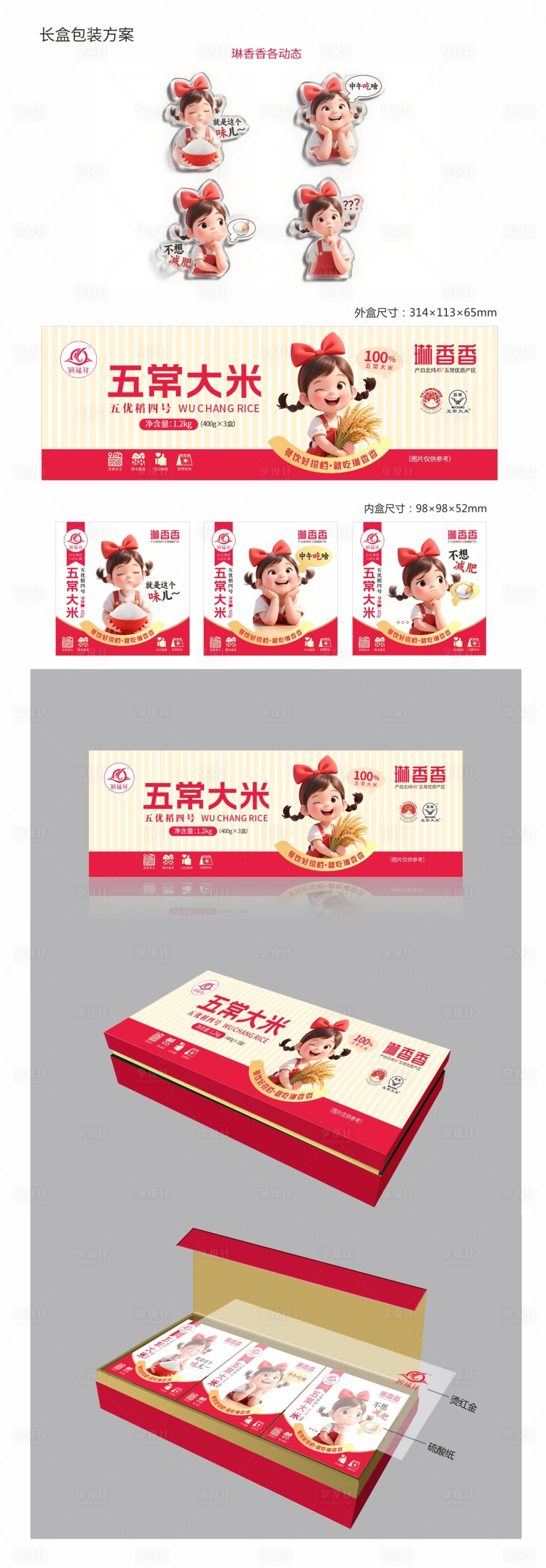 源文件下载【享设计】搜索编号：51600033830425464【琳香香长盒包装方案】