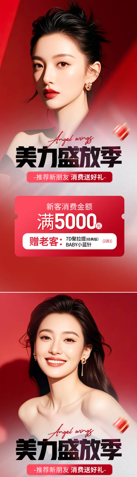 源文件下載【享設計】搜索編號：68790034041561875【醫美活動海報】