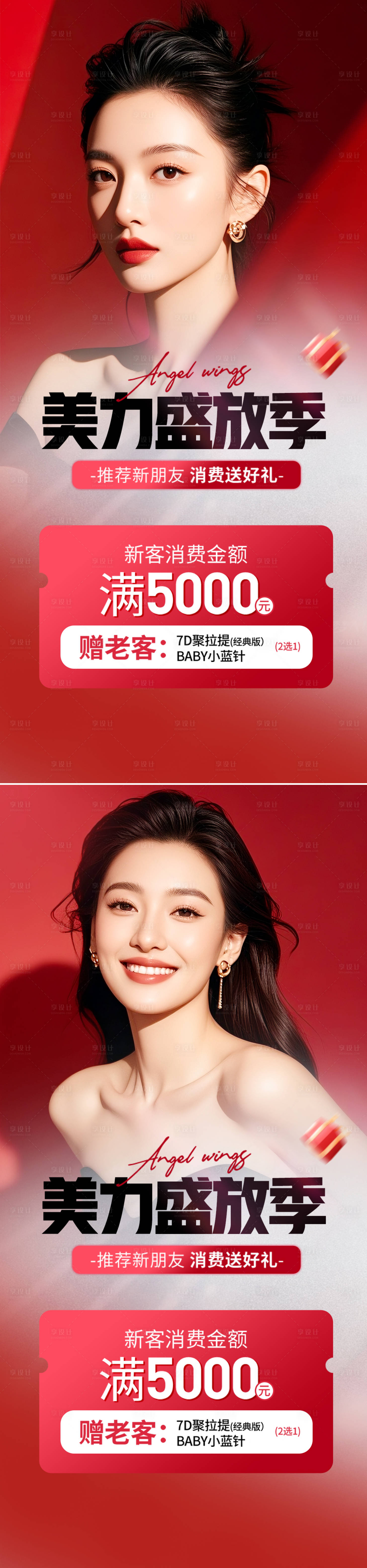 源文件下載【享設計】搜索編號：68790034041561875【醫美活動海報】