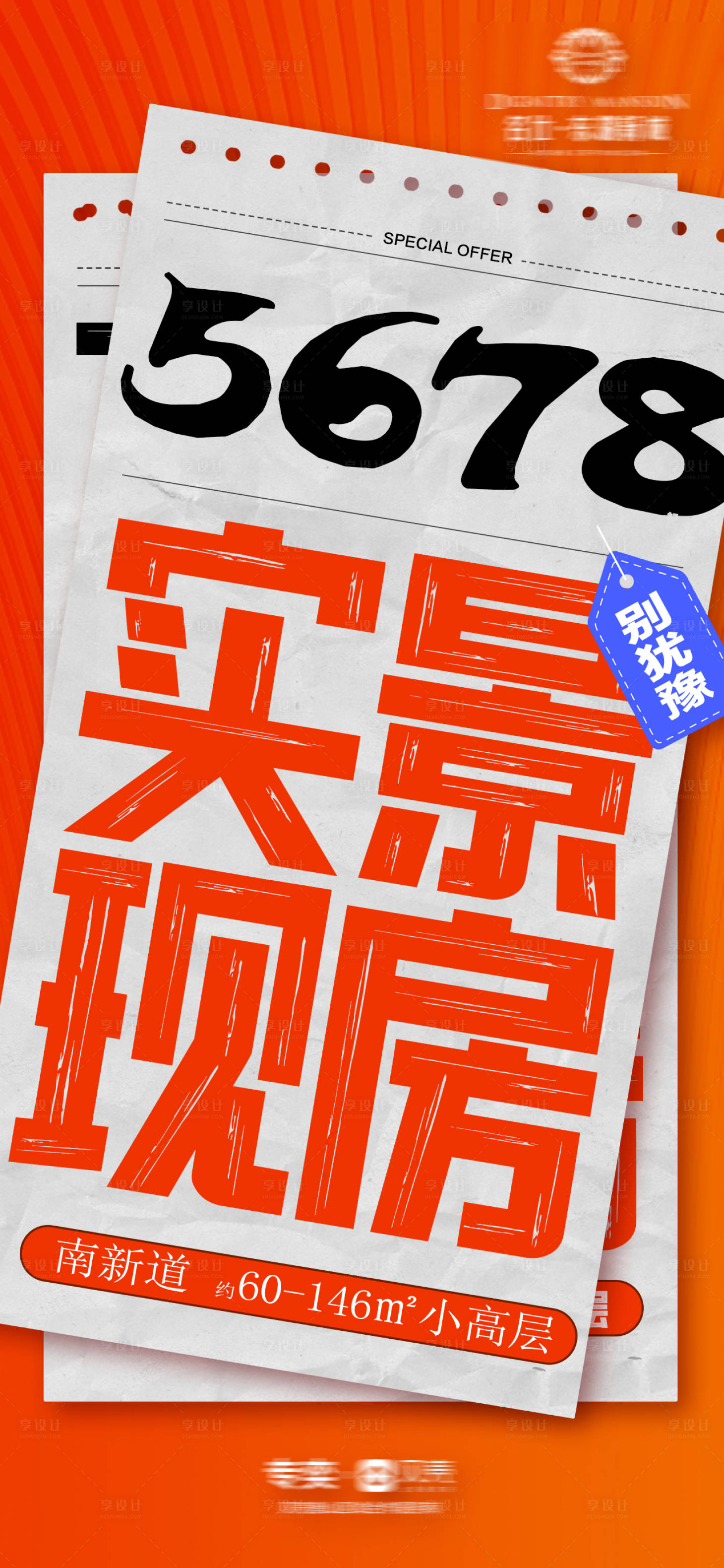 源文件下载【享设计】搜索编号：42350033810599861【现房热销地产】