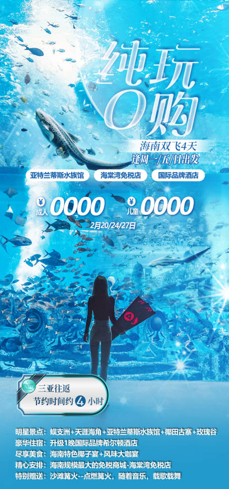 源文件下载【享设计】搜索编号：95720034230232008【纯玩0购亚特兰蒂斯 】