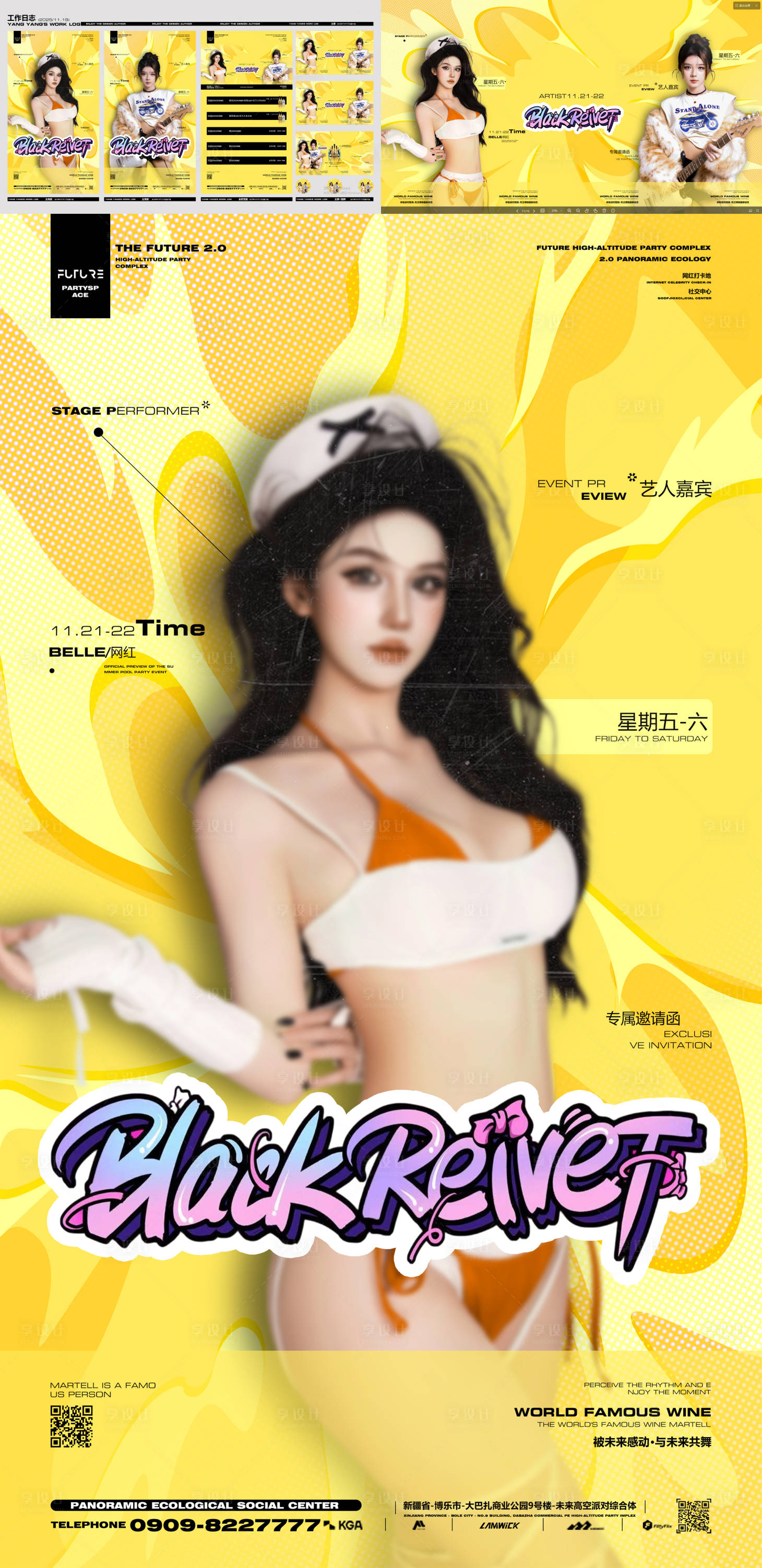 源文件下载【享设计】搜索编号：53090034143565296【酒吧嘉宾海报展板】