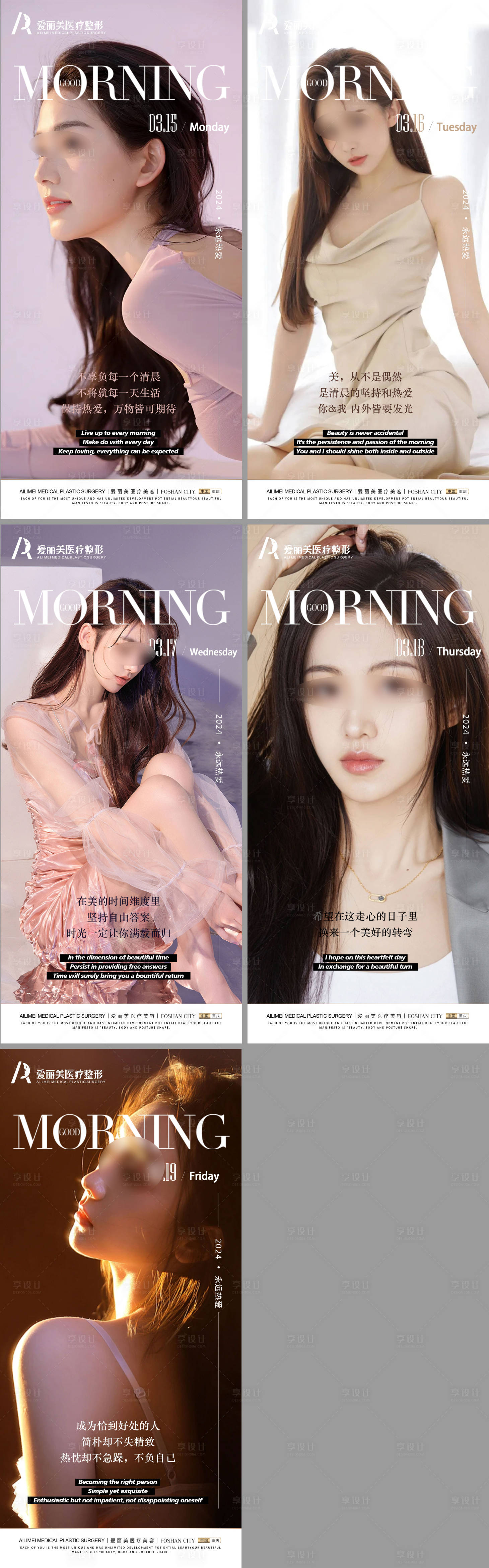 源文件下载【享设计】搜索编号：13680033858698900【医美美业早安暖心文案海报 】