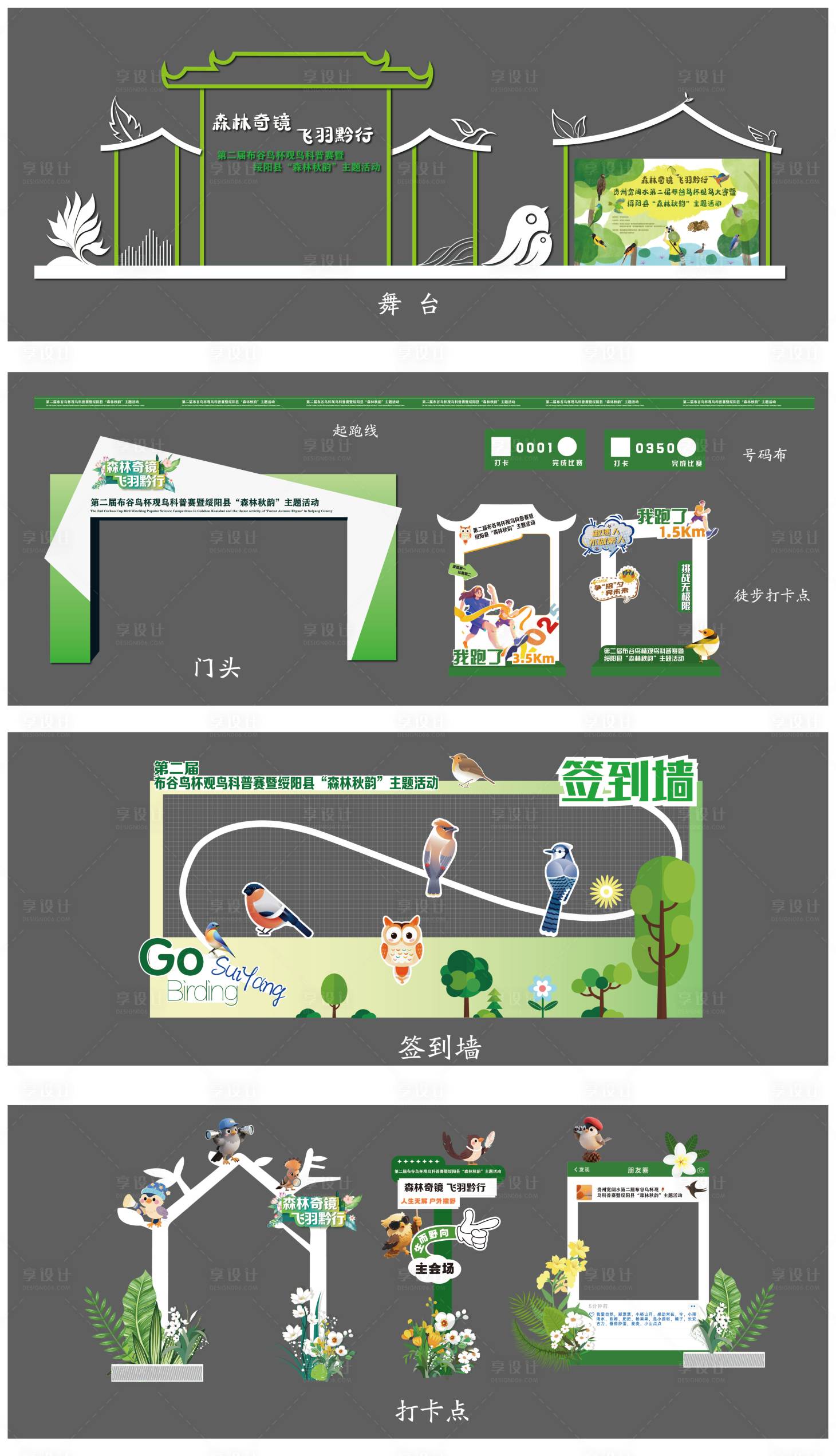 源文件下载【享设计】搜索编号：46860033839874573【观鸟活动物料设计】
