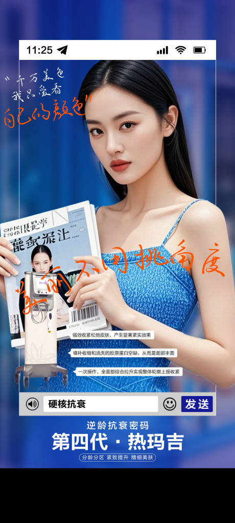 源文件下载【享设计】搜索编号：15590034143801759【热玛吉第四代】