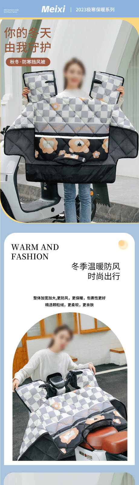 源文件下载【享设计】搜索编号：64840033950655629【秋冬防寒电动车挡风被】