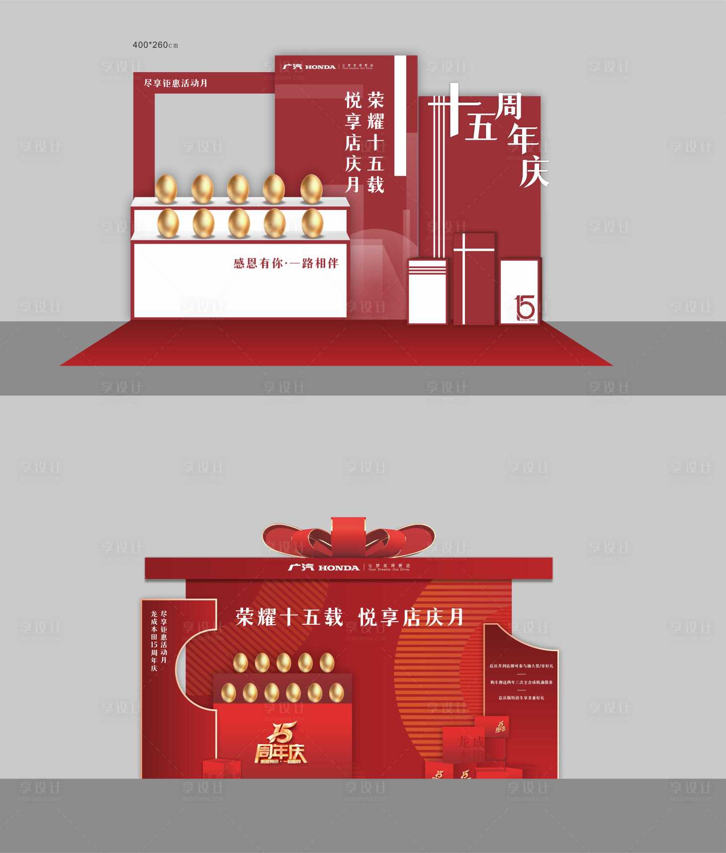 源文件下载【享设计】搜索编号：33710033986483000【周年庆金蛋台美陈】