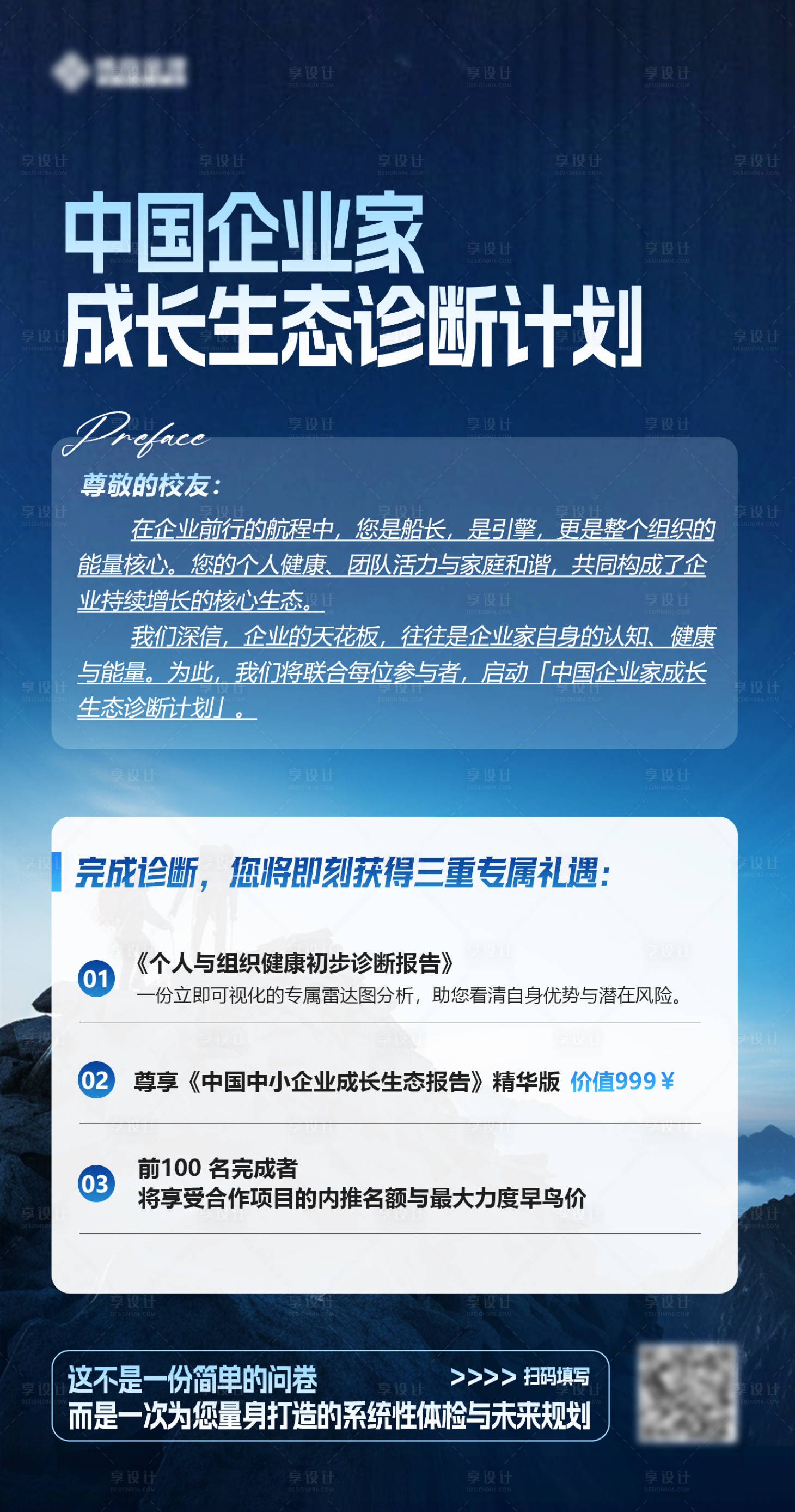 源文件下载【享设计】搜索编号：72010033864029737【企业调查问卷宣传海报】