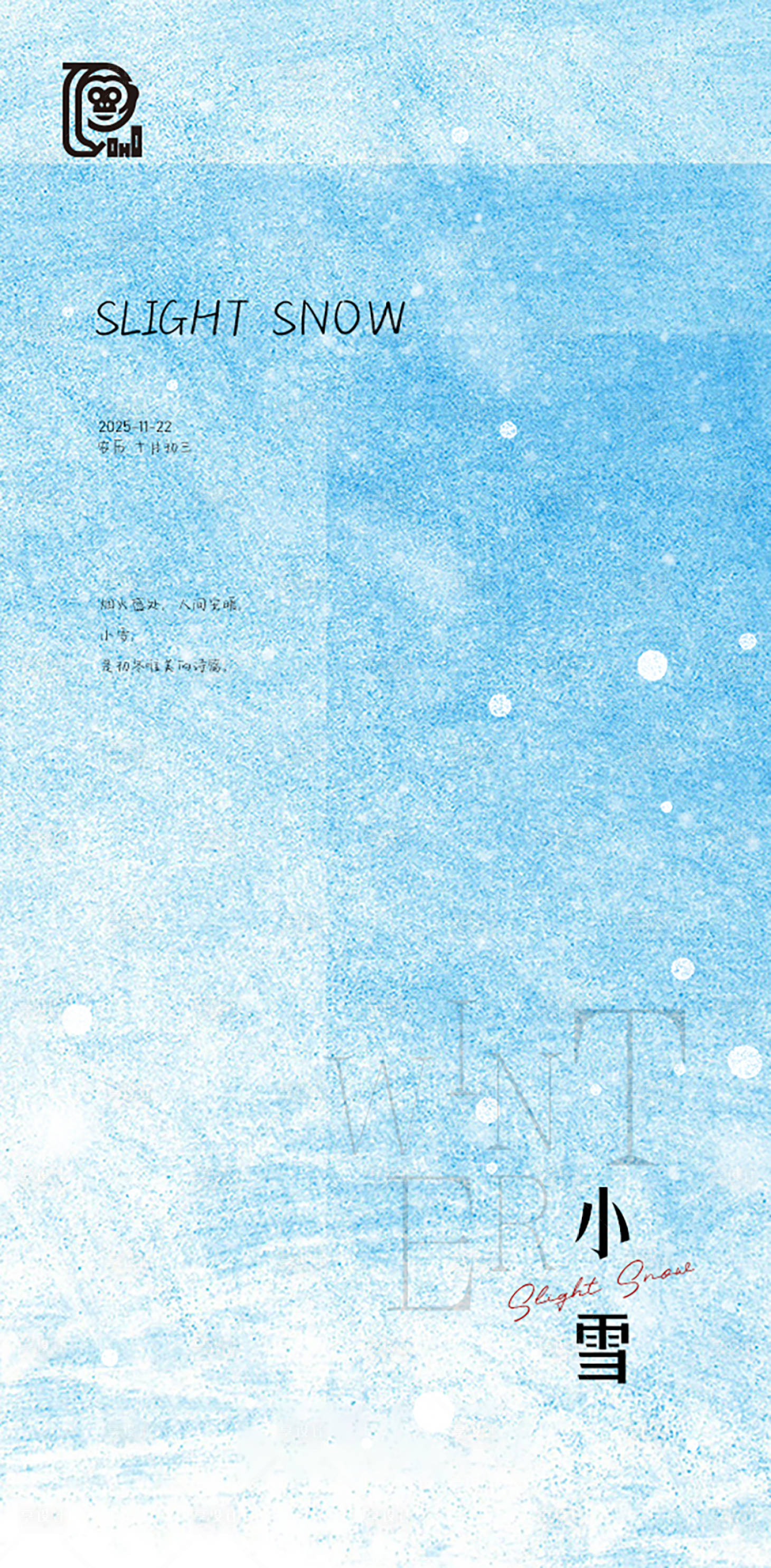 源文件下载【享设计】搜索编号：28420033987436098【小雪节气简约海报】