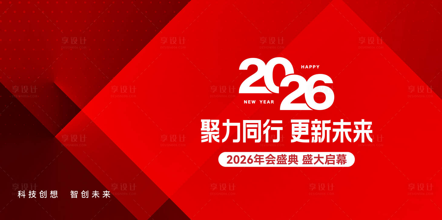 源文件下载【享设计】搜索编号：56700033869229121【聚力同行主题年会活动背景板】
