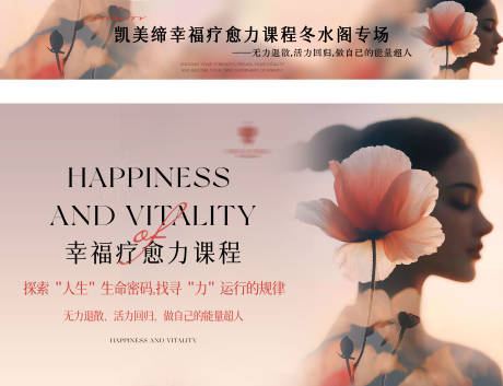 源文件下载【享设计】搜索编号：83080034070597001【美业活动沙龙主kv】