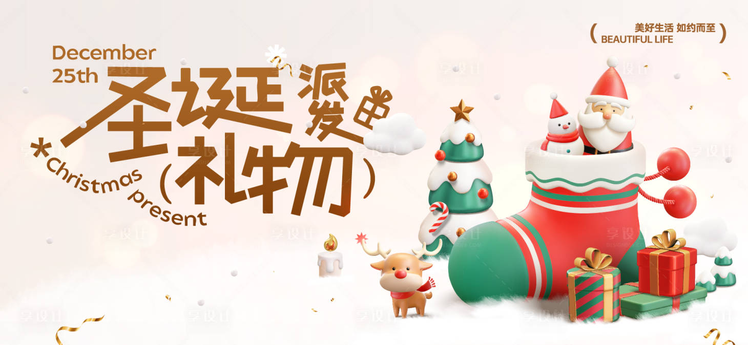 源文件下载【享设计】搜索编号：56570034230369742【圣诞平安夜活动海报】