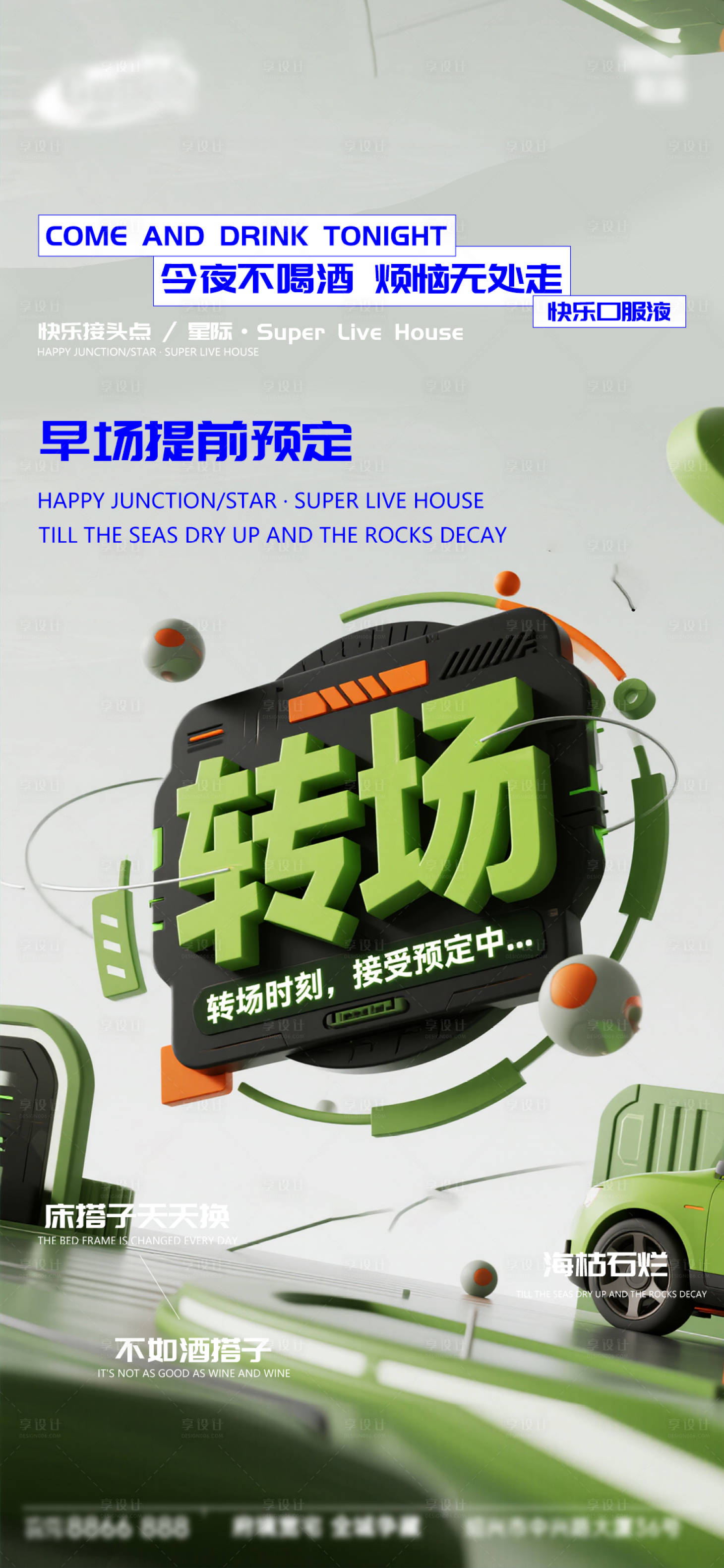 源文件下载【享设计】搜索编号：83430033761524937【酒吧日常宣传】