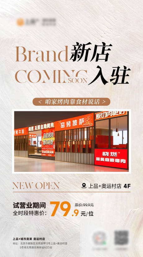 源文件下载【享设计】搜索编号：64500034261667461【新店入驻海报】