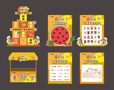 源文件下载【享设计】搜索编号：15480034096175730【周年庆游戏摊位】