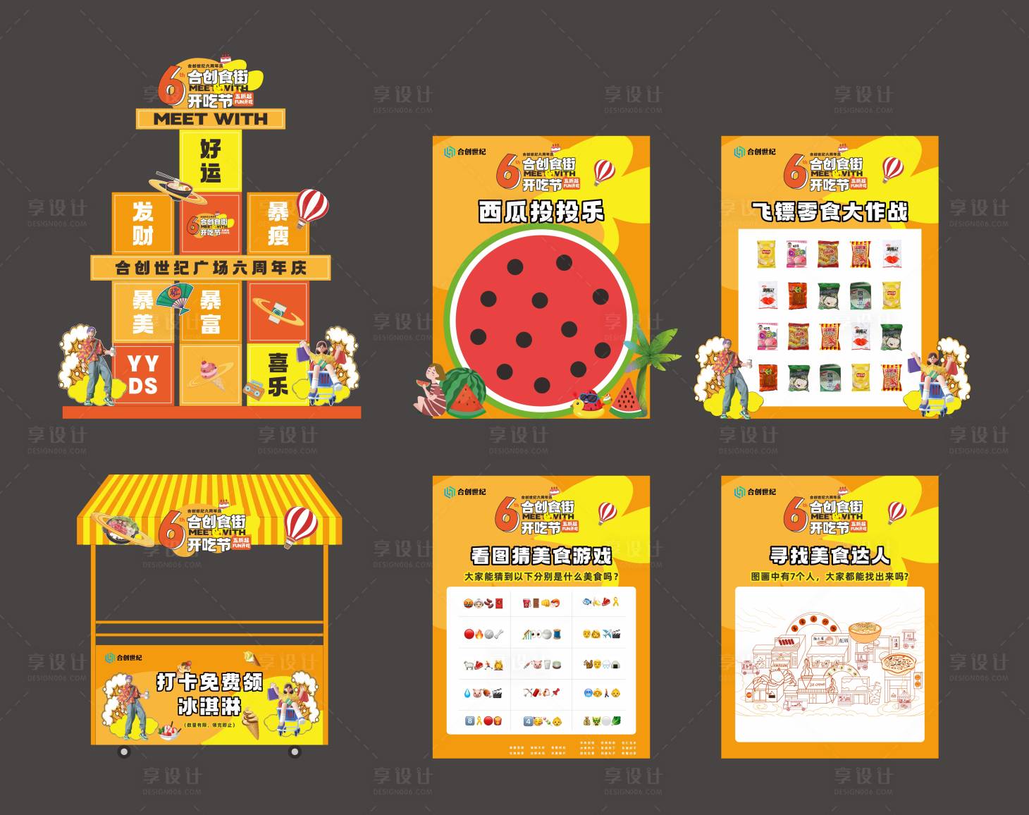 源文件下载【享设计】搜索编号：15480034096175730【周年庆游戏摊位】