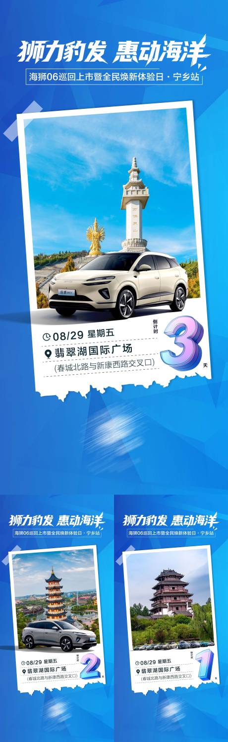 源文件下载【享设计】搜索编号：73580034080366949【汽车县乡倒计时海报】