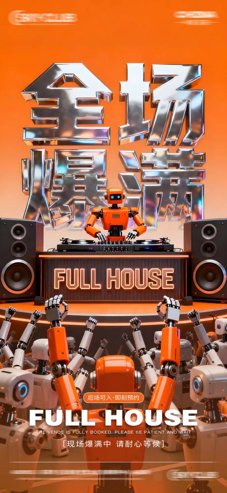 源文件下载【享设计】搜索编号：95570034049005416【酒吧KTV爆满邀约海报】