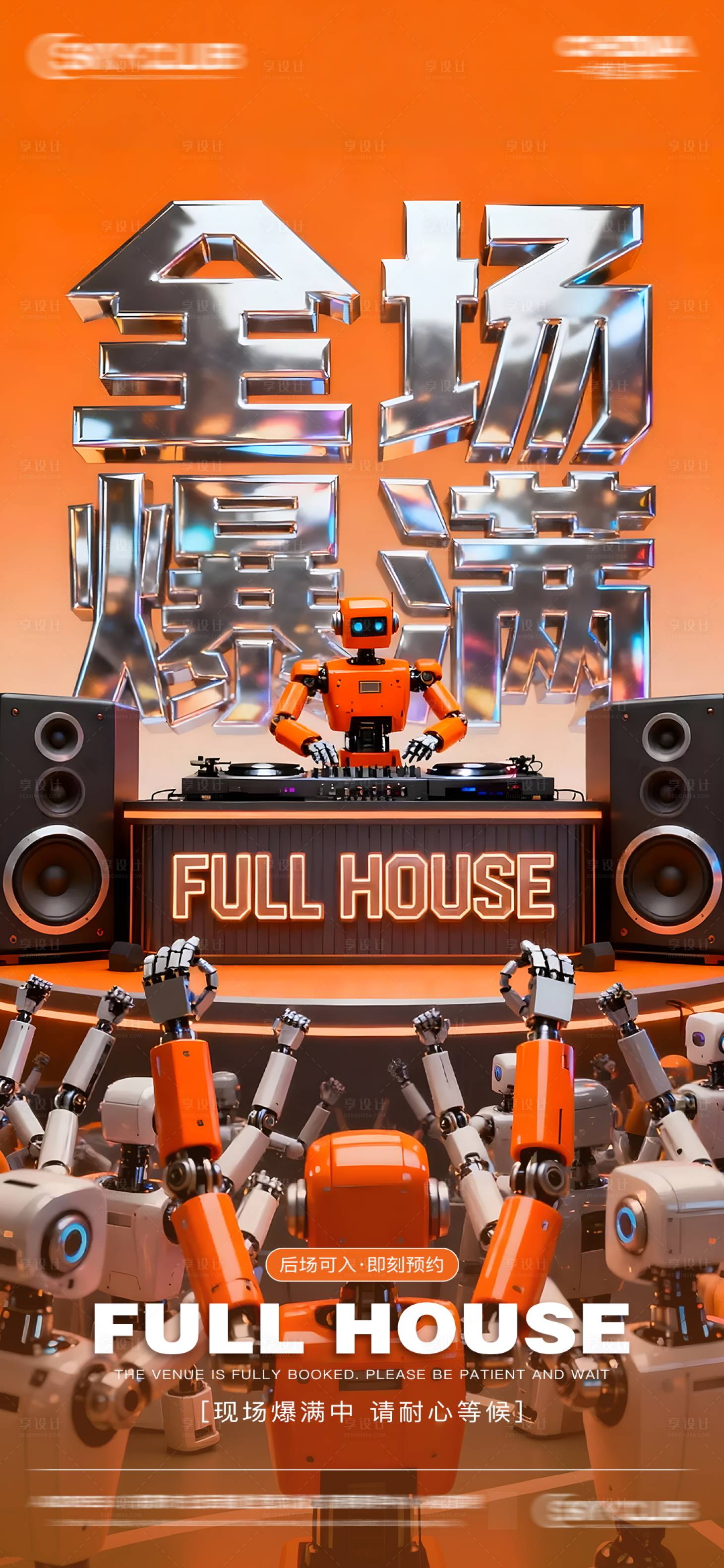 源文件下载【享设计】搜索编号：95570034049005416【酒吧KTV爆满邀约海报】