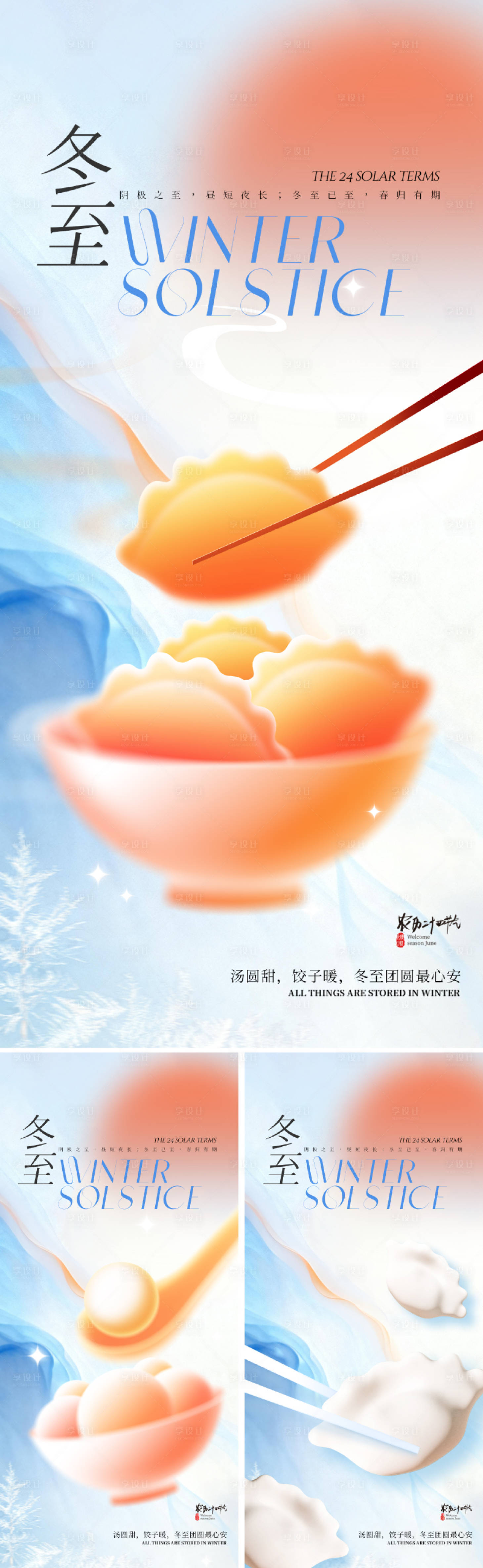 源文件下载【享设计】搜索编号：78800034049531819【冬至插画节气海报】