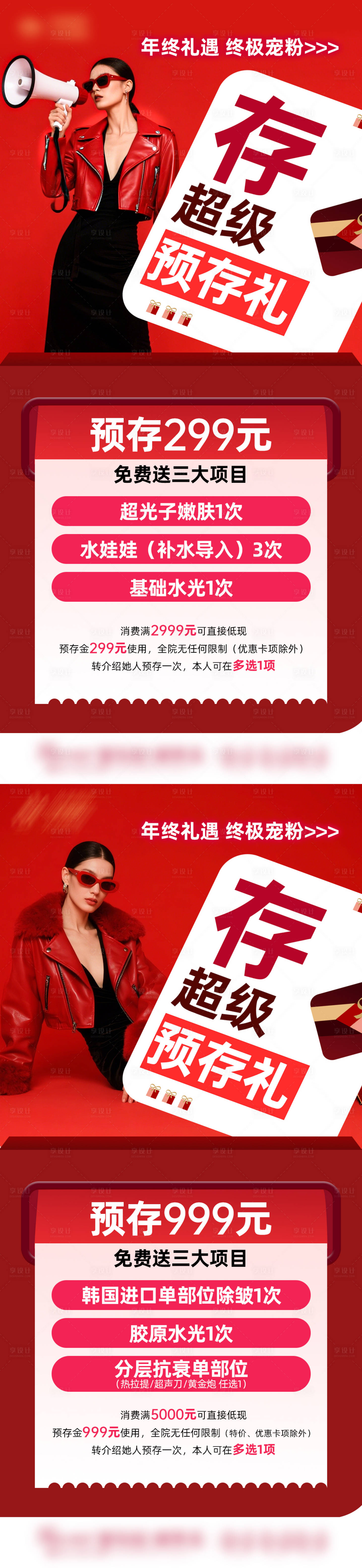 源文件下载【享设计】搜索编号：38660034257629476【年终预存礼】