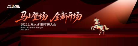 源文件下载【享设计】搜索编号：95250034266994631【高级感马年年会主画面设计】