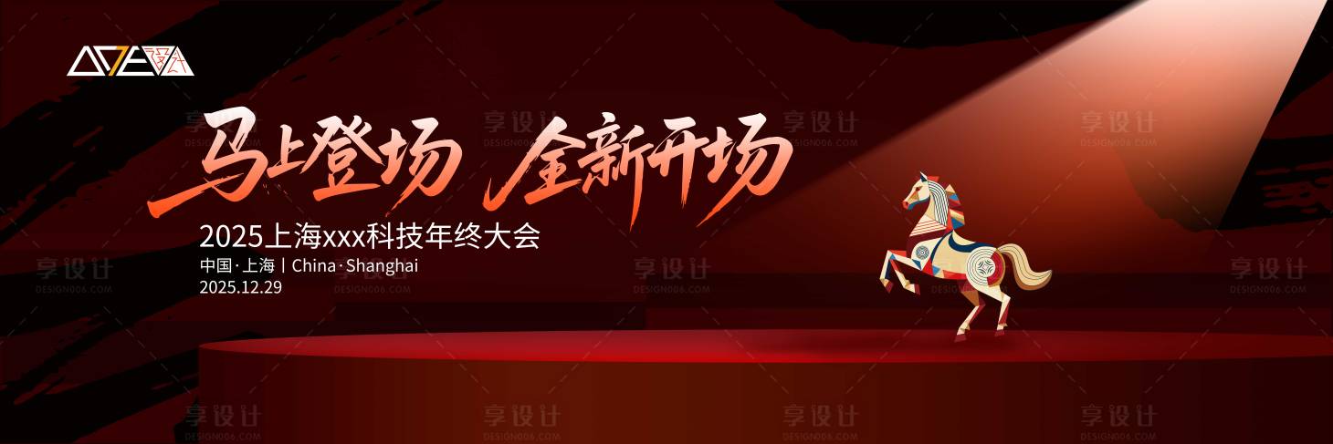 源文件下载【享设计】搜索编号：95250034266994631【高级感马年年会主画面设计】