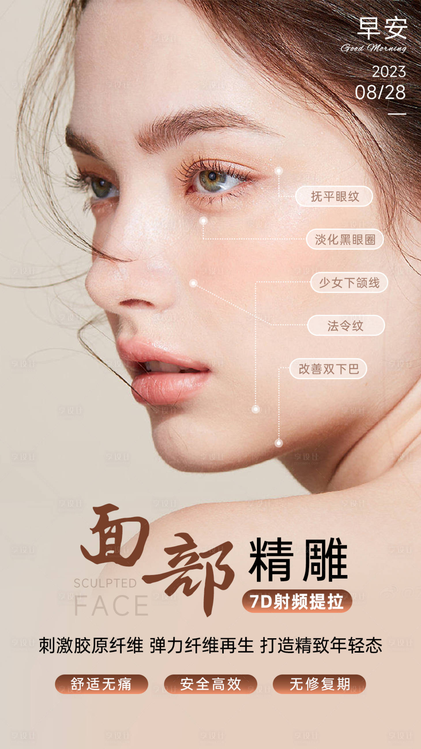 源文件下载【享设计】搜索编号：57200034044505032【面部精雕】