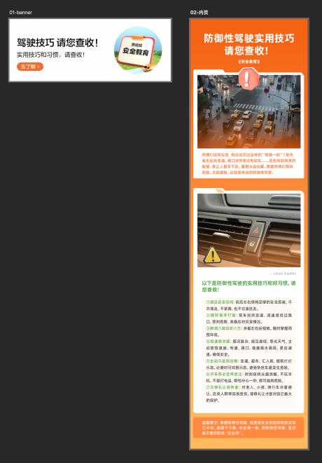 源文件下载【享设计】搜索编号：23200033833839799【驾驶安全教育海报长图】