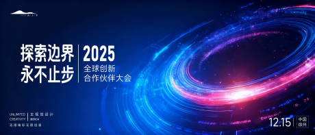 源文件下载【享设计】搜索编号：85020034207405778【企业会议周年庆大屏背景板】