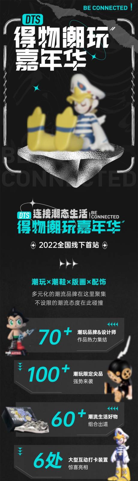 源文件下载【享设计】搜索编号：63970033952654086【潮玩市集嘉年华公众号推文长图】