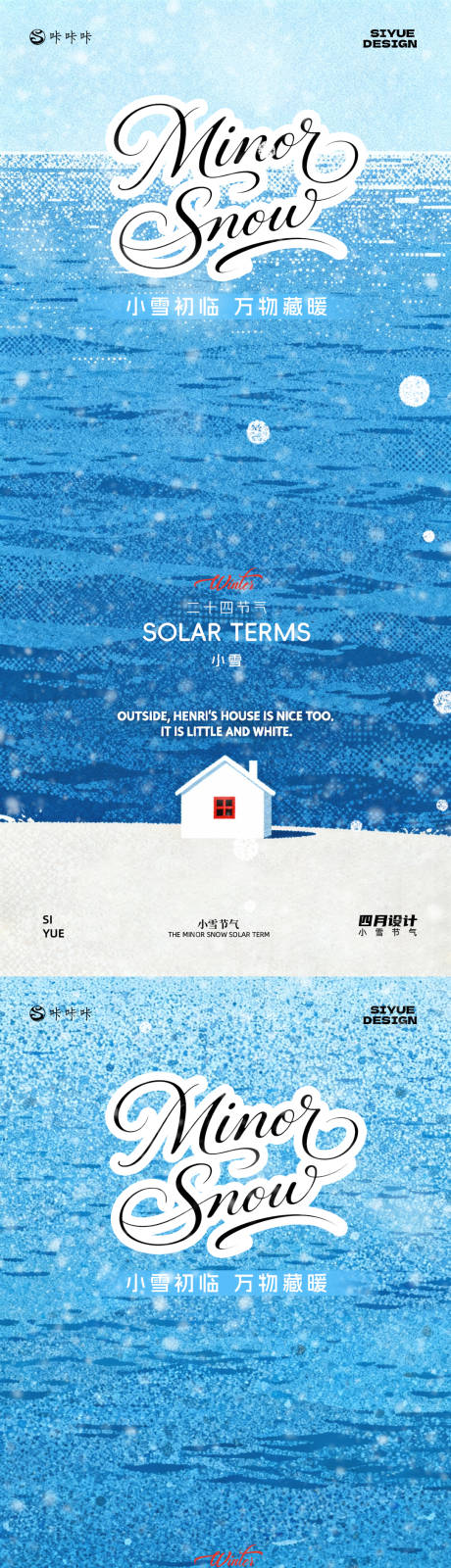 源文件下载【享设计】搜索编号：64890034117306090【小雪海报】