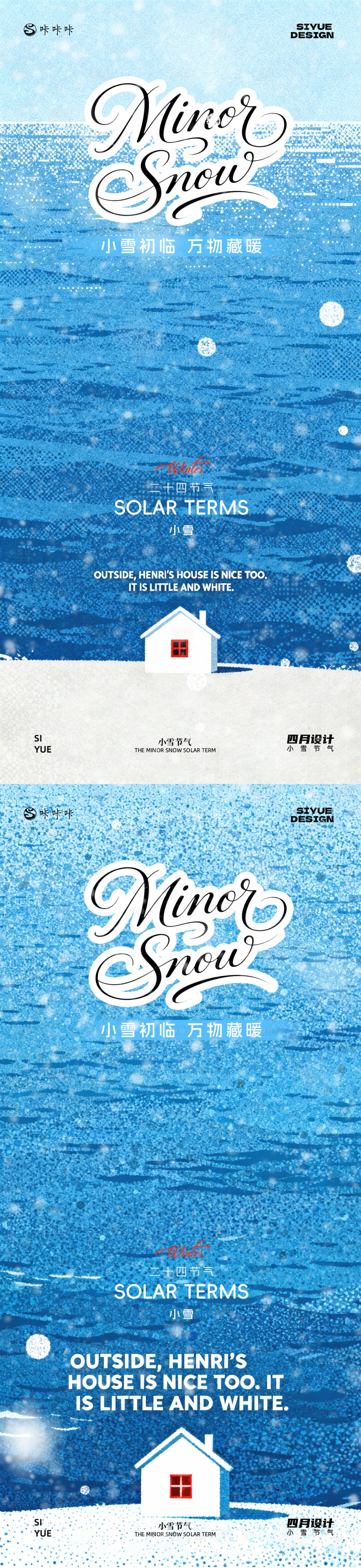 源文件下载【享设计】搜索编号：64890034117306090【小雪海报】