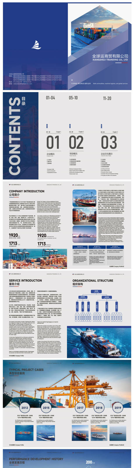 源文件下载【享设计】搜索编号：12740034080314651【企业宣传册设计】