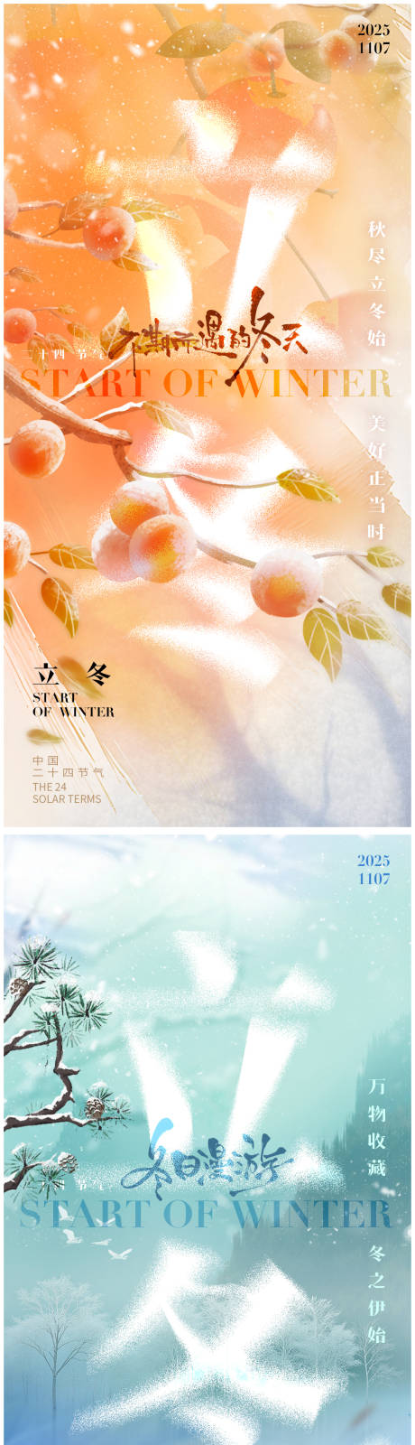 源文件下载【享设计】搜索编号：52930033856777942【立冬节气海报】