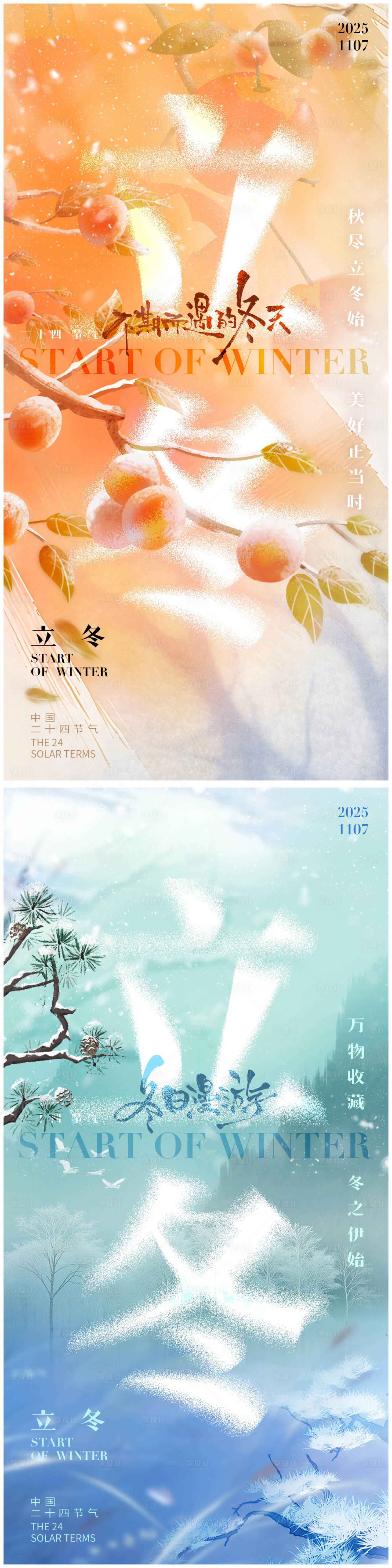 源文件下载【享设计】搜索编号：52930033856777942【立冬节气海报】