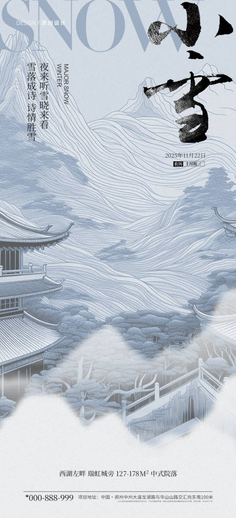 源文件下载【享设计】搜索编号：74850033930357897【节日节气海报】