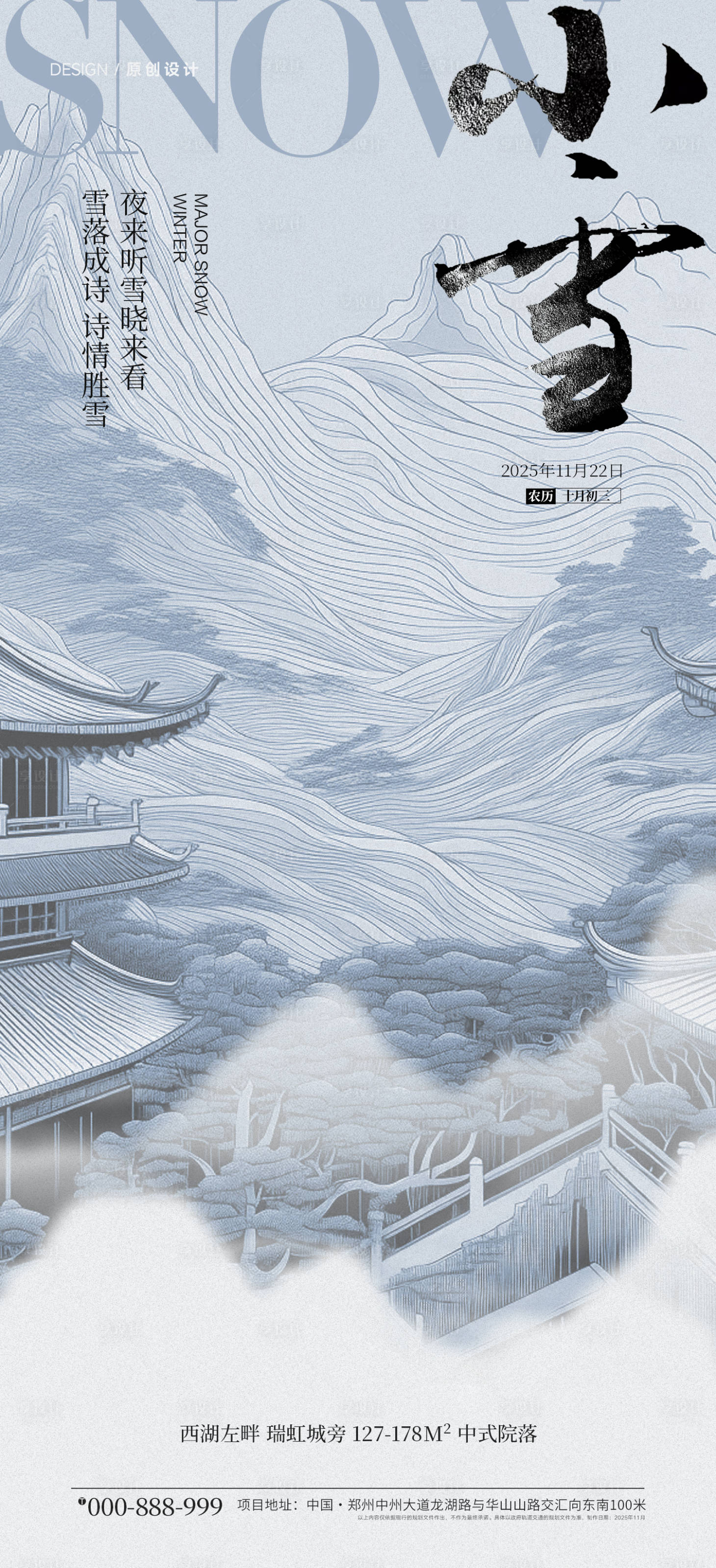 源文件下载【享设计】搜索编号：74850033930357897【节日节气海报】