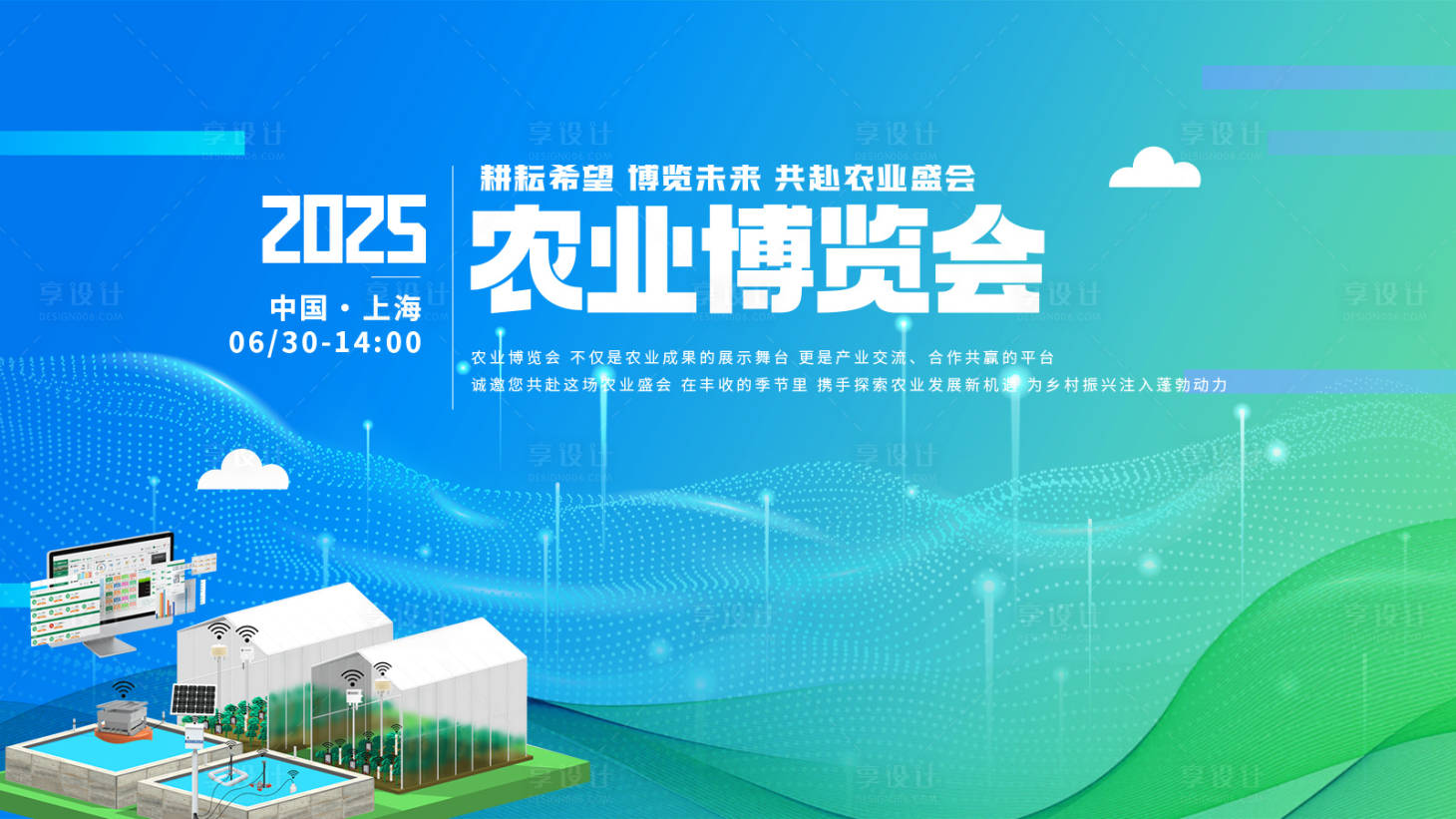 源文件下载【享设计】搜索编号：47270034035673786【乡村振兴会议活动背景板】