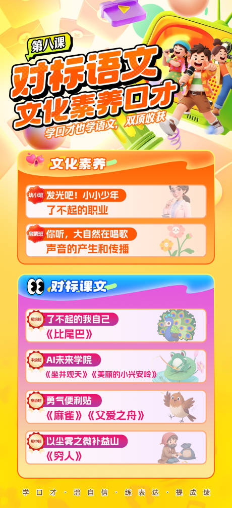 源文件下載【享設計】搜索編號：66960034155097094【教培大語文口才教育課程開新班預告海報】